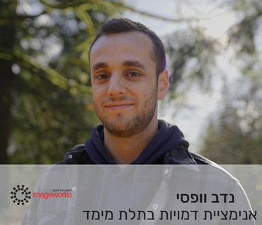 Teacher HeadShot Nadav Vofsi